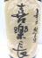 喜楽長 辛口純米酒 1800ml