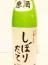 富士千歳　しぼりたて  720ml