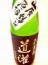 道灌　純米山廃山田錦七割磨原酒 720ml