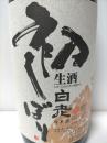 初しぼり 白老　2022BY 1800ml