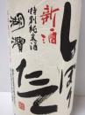 湖濱　特別純米　新酒しぼりたて　R2BY 1800ml