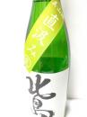 北島  美山錦 純米吟醸　「直汲み」 無濾過生原酒　R4BY 720ml