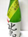 北島  美山錦 純米吟醸　「おりがらみ」 無濾過生原酒　R4BY 1800ml