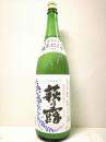 萩乃露　純米 活性にごり酒　R2BY　1800ml