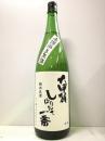 大甲賀　純米しぼりたて一番　無濾過生原酒　R1BY 1800ml