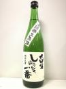 大甲賀　純米しぼりたて一番　無濾過生原酒　R1BY 720ml