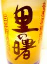 奄美黒糖焼酎 「里の曙」1800ml 25度