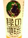 緑の地球　長期熟成古酒　38度　720ml
