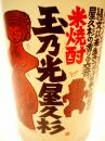 純米焼酎　玉乃光 屋久杉　720ml