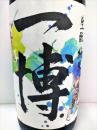 一博　生酛純米 生酒　1800ml