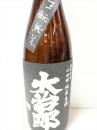 大治郎　生酛純米生酒　山田錦　1800ml