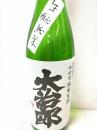 大治郎　生酛純米生酒　吟吹雪　2018年　1800ml