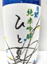 浅茅生  純米吟醸  ひと夏 1800ml