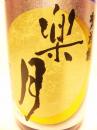 賀茂鶴 ひやおろし吟醸原酒 「楽月」720ml　2016