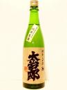 大治郎　純米生酒　よび酒(よびみず) 　720ml