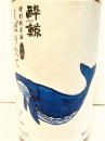 酔鯨 特別純米酒しぼりたて生酒 28BY　1800ml