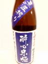 醉心米極　無圧搾り　純米生原酒　27BY 1800ml